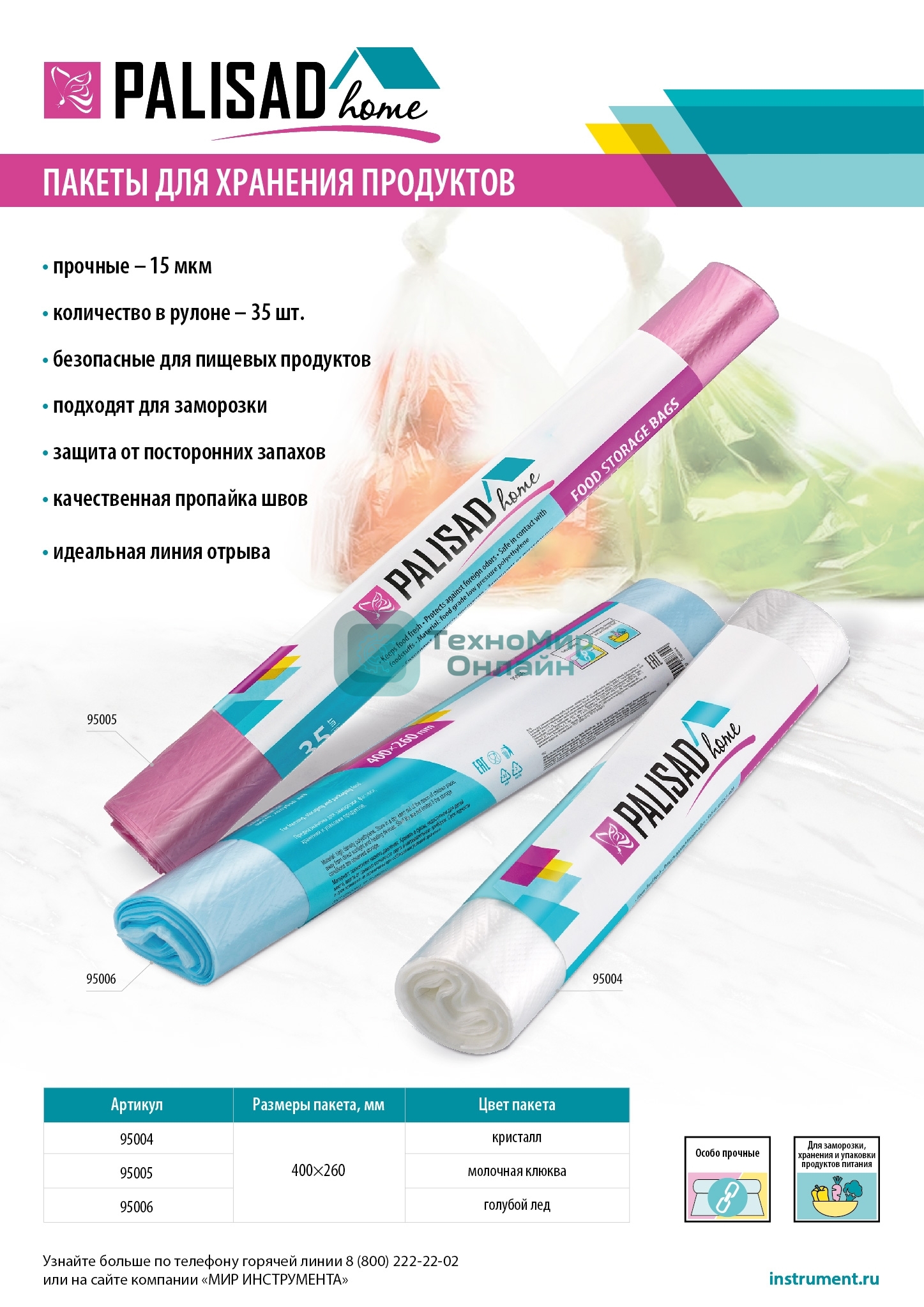 Пакеты для хранения продуктов особо прочные, 400x260 мм, 35 шт, кристалл, Home Palisad