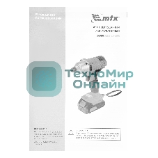 Винтоверт ударный аккумуляторный MTX CIDS-20-280, Li-Ion, 20 В