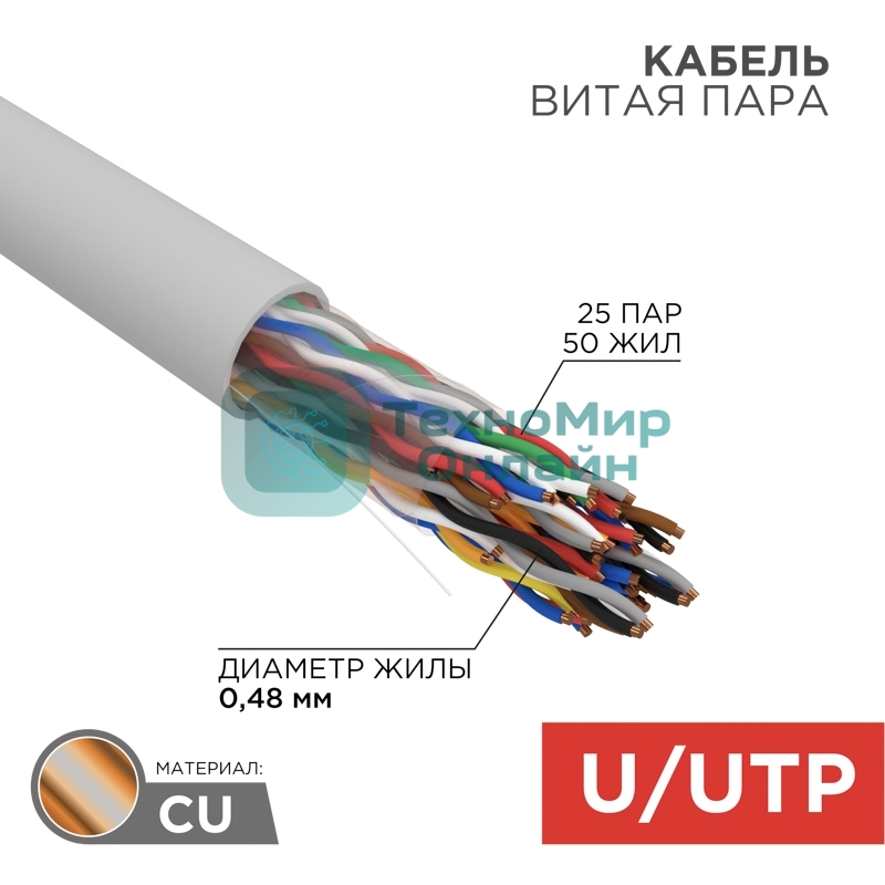 Кабель витая пара Rexant U/UTP, cat.5e, ZH нг(А)-HF (LSZH), 25PR, 24AWG, INDOOR, SOLID, серый, 305м