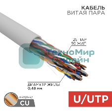 Кабель витая пара Rexant U/UTP, cat.5e, ZH нг(А)-HF (LSZH), 25PR, 24AWG, INDOOR, SOLID, серый, 305м