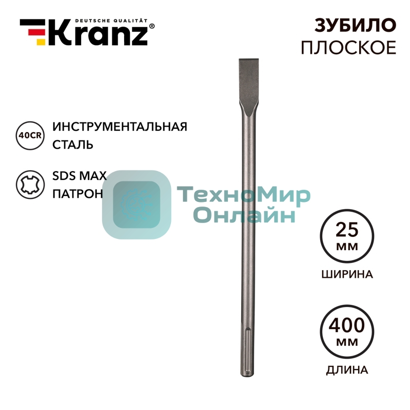 Зубило плоское Kranz 18х25х400мм, SDS MAX