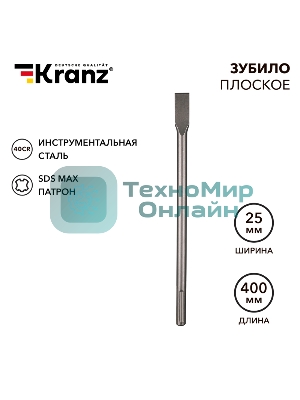 Зубило плоское Kranz 18х25х400мм, SDS MAX