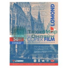 Пленка Lomond PE DS Film прозрачная, двусторонняя, А4, 100 мкм, 50 листов, для ч/б копиров.
