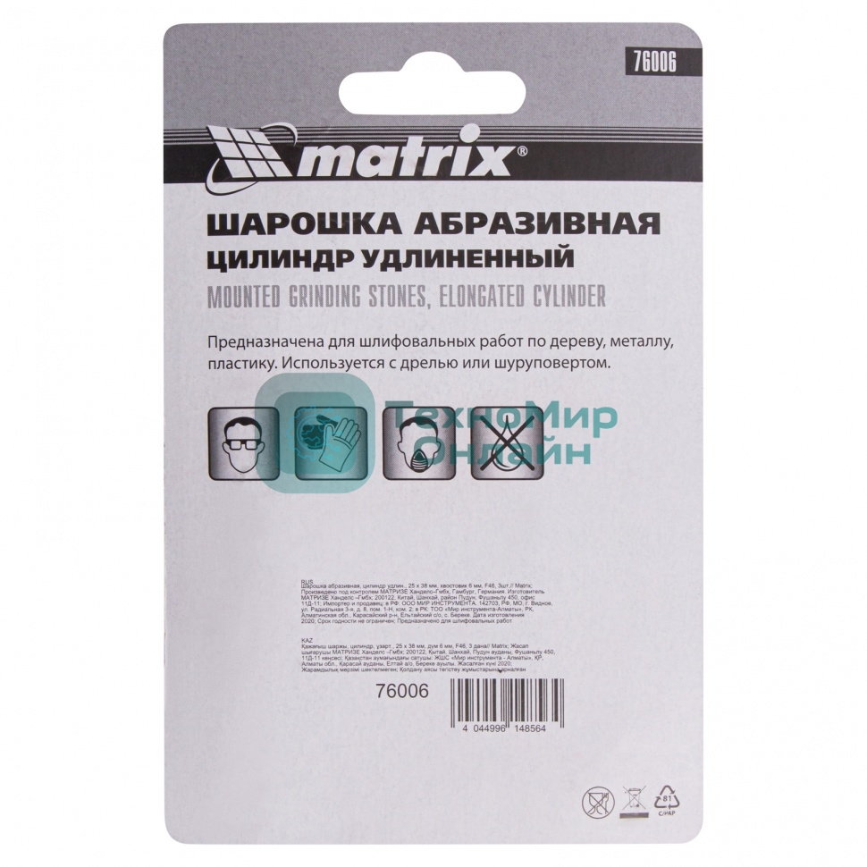 Шарошка абразивная Matrix, цилиндр удлин., 25 x 38 мм, хвостовик 6 мм, F46, 3шт.