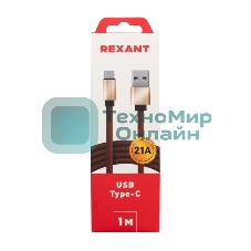 Кабель USB-Type-C Rexant 2A/leather/brown/1м