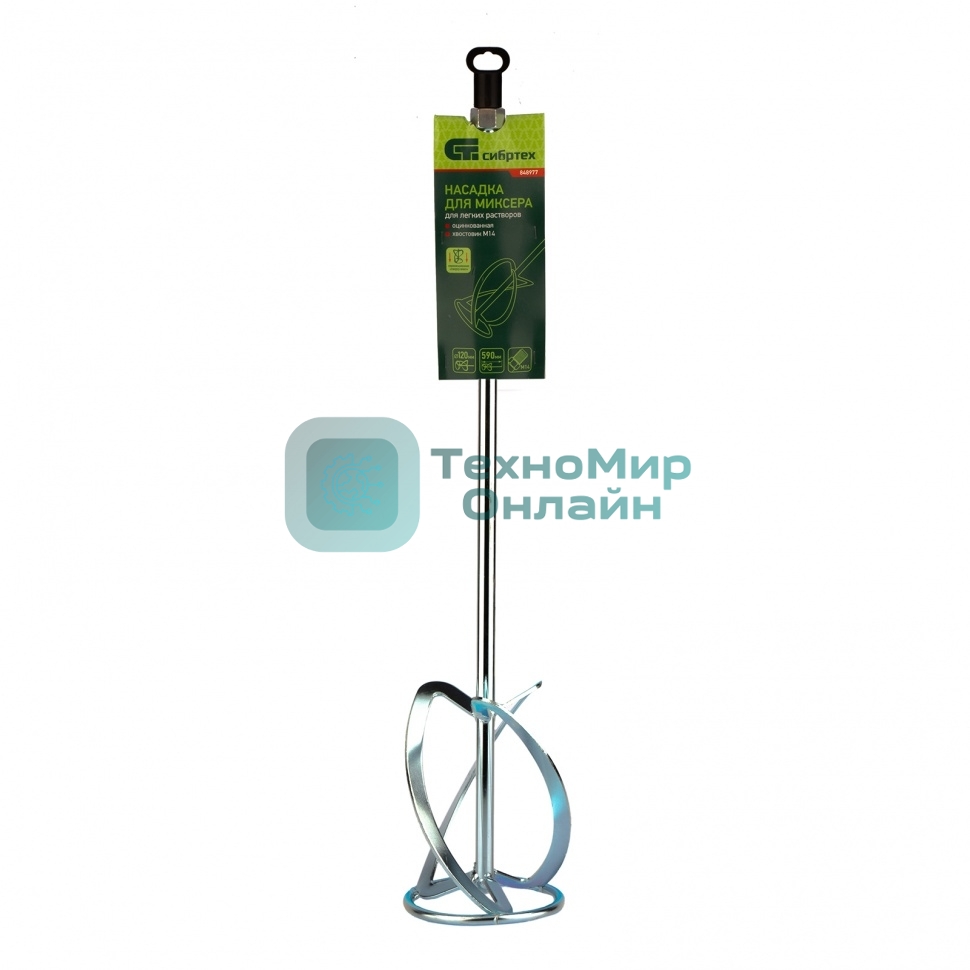 Насадка для миксера Сибртех, для легких растворов,120 х 590 мм, оцинкованная,хвостовик резьба М14