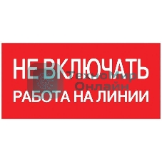 Знак пластик 