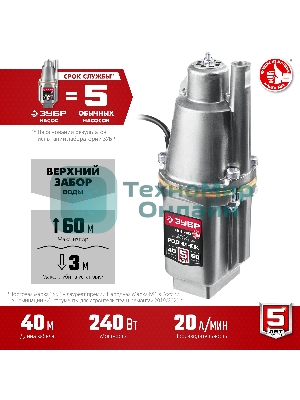 Насос вибрационный Зубр Родничок-В, 40 м провод, с верхним забором воды