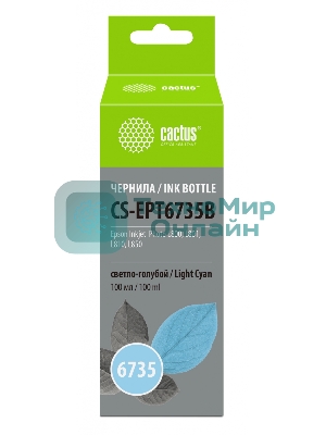 Чернила Cactus CS-EPT6735B светло-голубой100мл для Epson L800/L810/L850/L1800