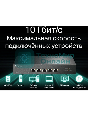 Коммутатор TP-Link 5-port Desktop 10G Unmanaged Switch, 5 100/1G/2.5G/5G/10G RJ-45 ports, Fanless design