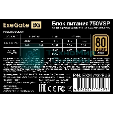 Блок питания ExeGate 750VSP FС (EX297232RUS), 750Вт, 80 PLUS Gold, 120мм, модульный, черный