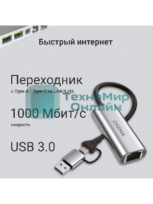 Сетевой адаптер Gigabit Ethernet Digma DLA-GEUC01 USB 3.0
