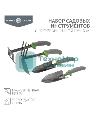 Набор садовых инструментов с прорезиненной ручкой (2 совка, мотыжка, грабельки) ЧЕТЫРЕ СЕЗОНА