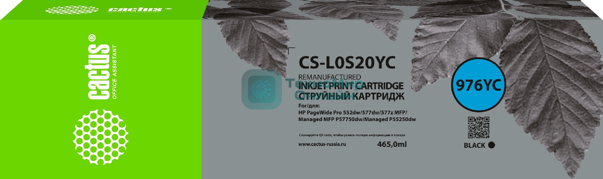Картридж струйный Cactus CS-L0S20YC 976YC черный (465мл) для HP PageWide P55250dw/P57750dw