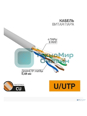 Кабель UTP PROconnect 4PR 24AWG, CU (медь), CAT5E, 100 МГц, PVC, серый, бухта 25 м