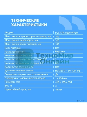 Компьютерный корпус CBR ATX Miditower U500, без БП, 1хUSB 3.0 Type-C, 1хUSB 3.0, 1хUSB 2.0, HD Audio+Mic, черный [PCC-ATX-U500-WPSU