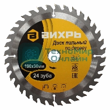 Диск пильный по дереву 190х30 мм,24 зуба
