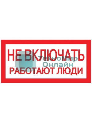 Знак пластик 