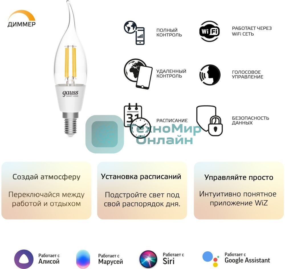Лампа светодиодная филаментная Gauss Smart Home DIM E14 CF35 4,5 Вт 1/10/40