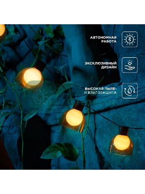 Гирлянда садовая Rexant Эбби, 335 см, 3000К, встроенный аккумулятор, солнечная панель, коллекция Лондон