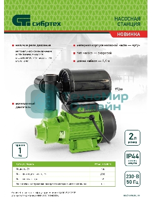 Насосная станция Сибртех НС400-Ч, 400 Вт, напор 32 м, 2100 л/ч, ресивер 2л