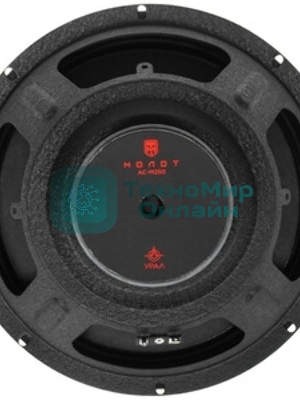 Колонки автомобильные Ural Молот АС-М250 (без решетки) 300Вт 95дБ 4Ом 25 см (10 дюйм) (ком.: 2 кол.) широкополосные однополосные
