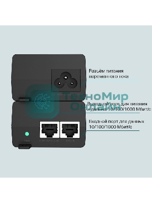 Инжектор PoE Gigabit PoE Injector, 802.3af/at compliant