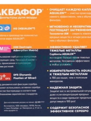 Кассета Аквафор В6 (комплект 2шт) ресурс 300л