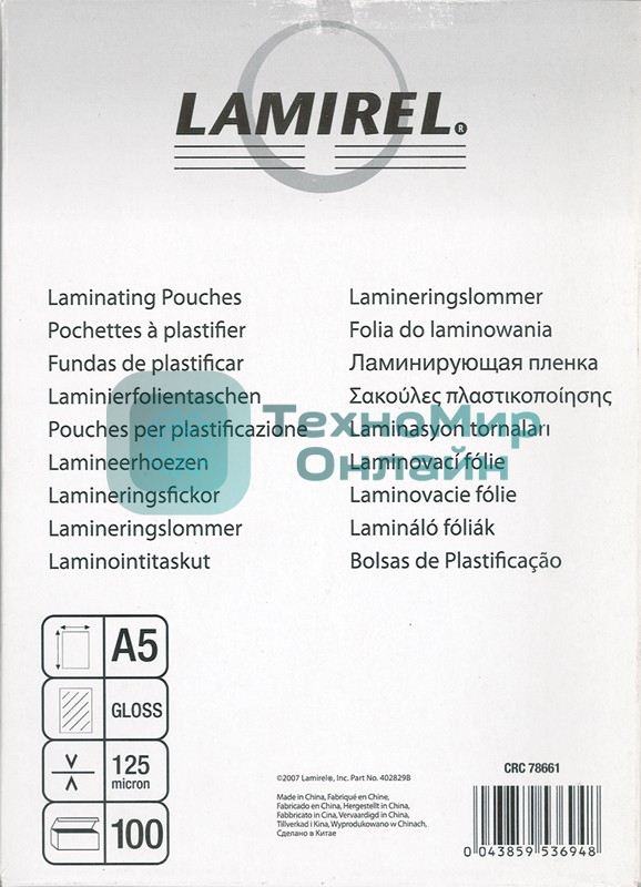 Пленка для ламинирования Lamirel LA-7866101 А5 125мкм 100 шт.