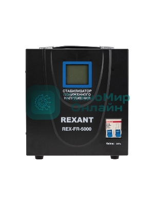 Стабилизатор пониженного напряжения Rexant REX-FR-5000