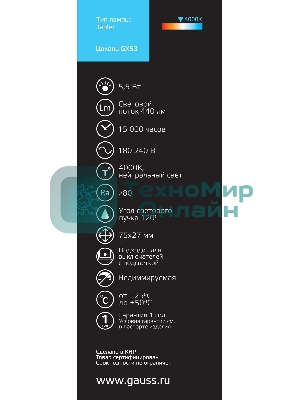 Лампа светодиодная Gauss Basic 10849262 5.5Вт цок.: GX53 таблетка 180B 4100K св. свеч. белый. нейт. (упак.: 10 шт)