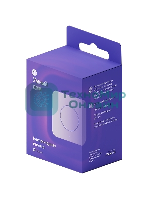 Кнопка звонка Беспроводная Яндекс Zigbee YNDX-00524