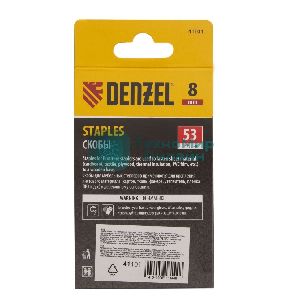 Скобы, 8 мм, для мебельного степлера, тип 53, 2000 шт. Denzel