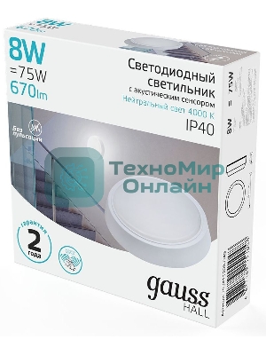 Светильник Gauss ЖКХ 193411208-OAS 8Вт 4000K белый датч.движ.