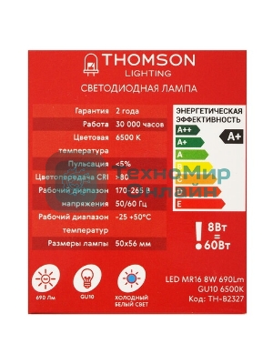 Лампа cветодиодная LED Thomson TH-B2327 GU10, полусфера, 8Вт, 6500К, белый холодный, 1 шт.