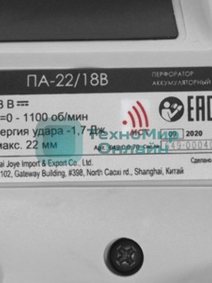 Перфоратор Интерскол ПА-22/18В, SDS-plus, 18 В, 1,7 Дж, от аккумулятора