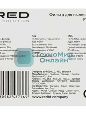 Фильтр Red Solution FV1S (1фильт.)