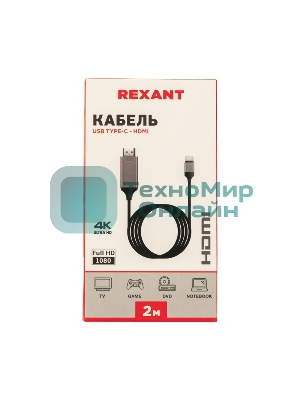Кабель Rexant USB Type-C - HDMI, 2 м