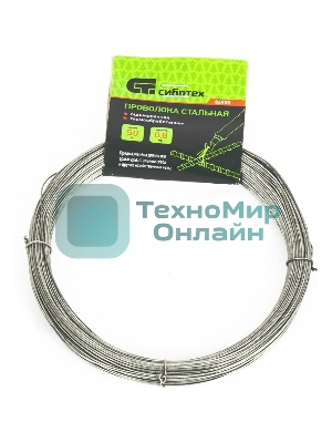 Проволока стальная Сибртех 50 м, оцинкованная, термообработанная 0,8 мм