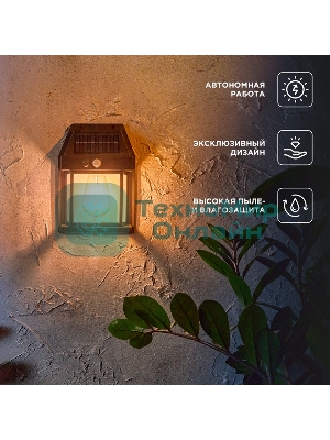 Светильник садовый Rexant Кингс, 3000К, встроенный аккумулятор, солнечная панель, коллекция Лондон