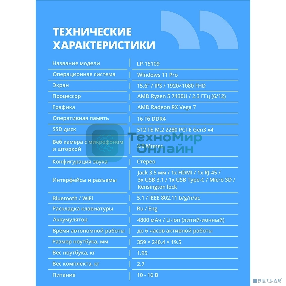 Ноутбук CBR LP-15109 15.6 FHD IPS Ryzen5 7430U /16Gb /512Gb /W11Pro