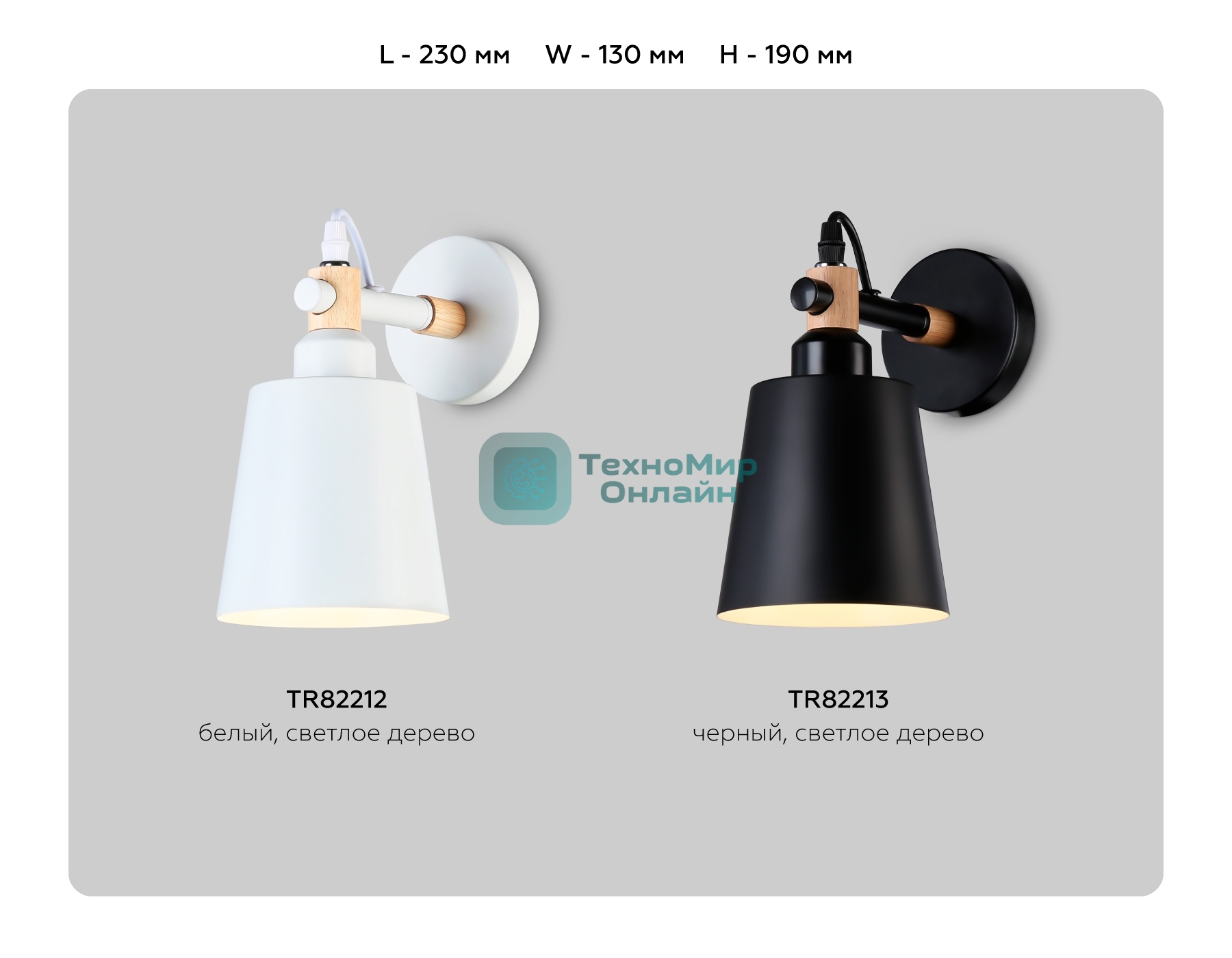 Светильник Ambrella light TR82213 BK/LW черный/светлое дерево E27 max 40W 230*130*190