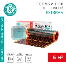 Пленочный теплый пол Extrema 220 5м², 0,5х10м, 1100Вт Rexant