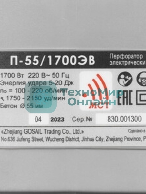 Перфоратор Интерскол П-55/1700ЭВ, SDS-Max, 1700 Вт, 20 Дж, от сети
