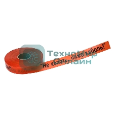 Лента сигнальная Rexant 