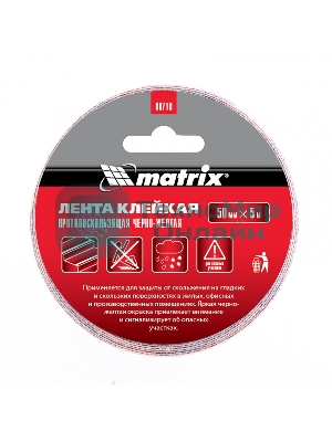 Лента клейкая Matrix противоскользящая, черно-желтая 50 мм х 5м