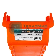 Лоток для метизов Stels 245х170х125 мм, пластик