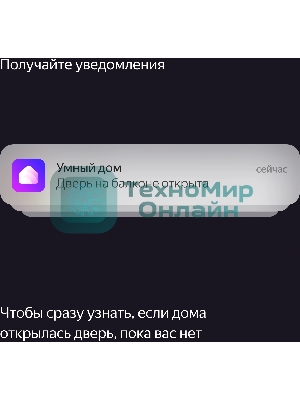 Датчик открытия дверей и окон, Яндекс, Zigbee YNDX-00520