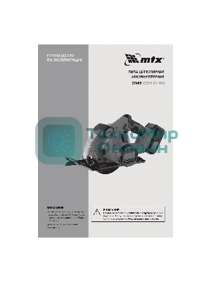 Пила циркулярная аккумуляторная MTX CCSU-20-165, 165 мм, Li-Ion, 20 В