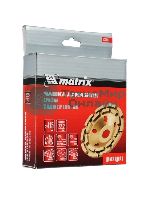 Чашка алмазная Matrix зачистная, 115 мм, двухрядная